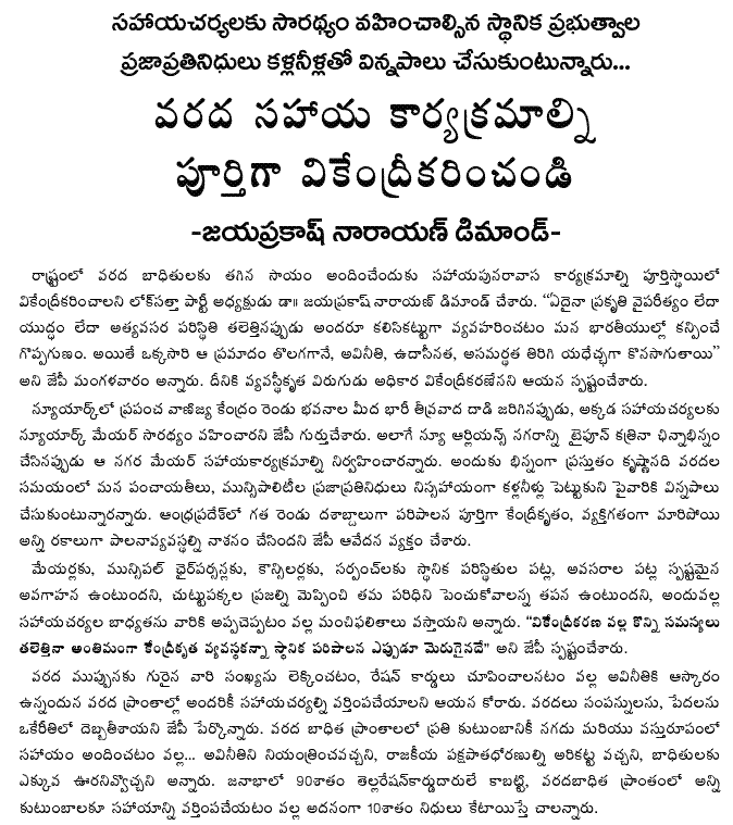 [2009-10-06-Loksatta-Flood1.GIF]