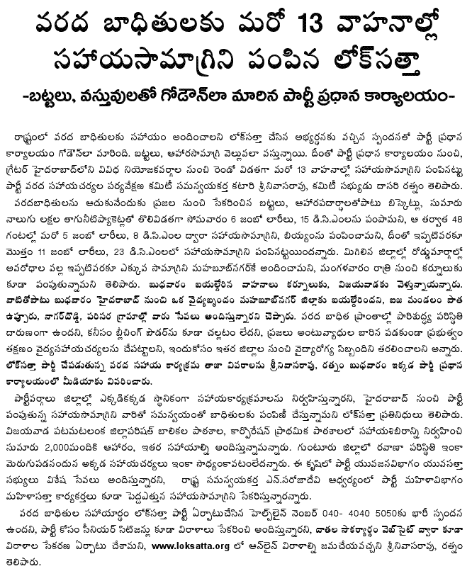 [2009-10-07-Loksatta-Flood.GIF]