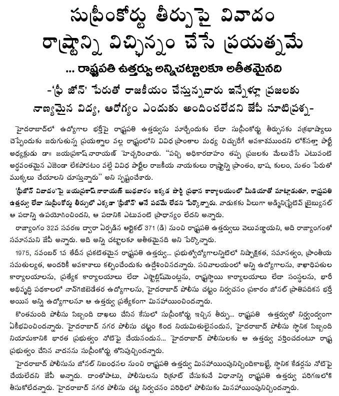 [2009-10-21-Loksatta-verdict1.gif]