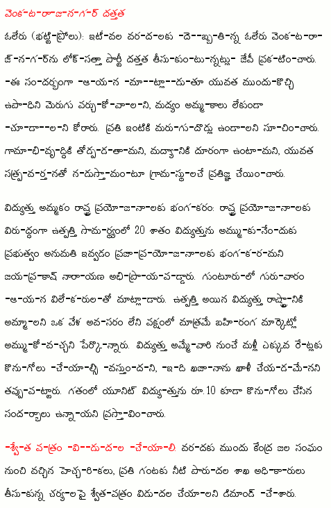 [2009-10-16-Loksatta-Oleru3.gif]