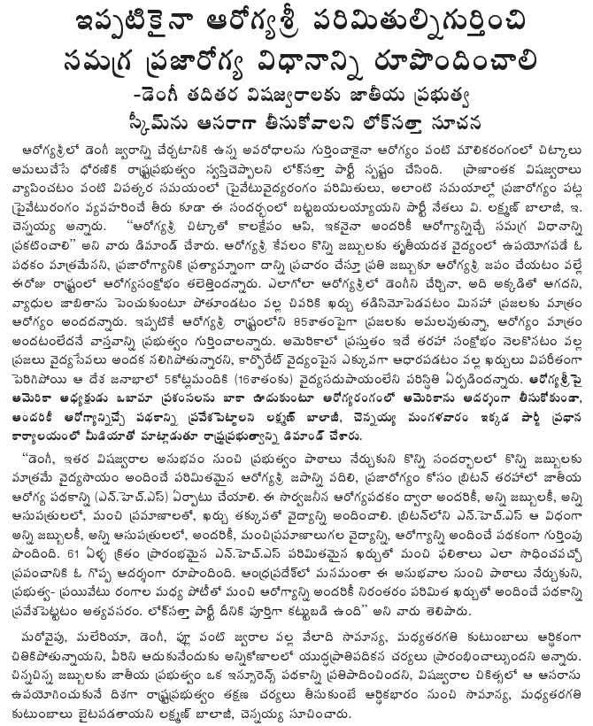 [2009-10-27-Loksatta-Arogyasri.gif]