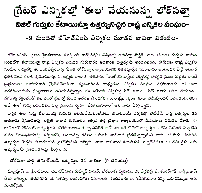 [2009-10-29-Loksatta-Whistle.gif]