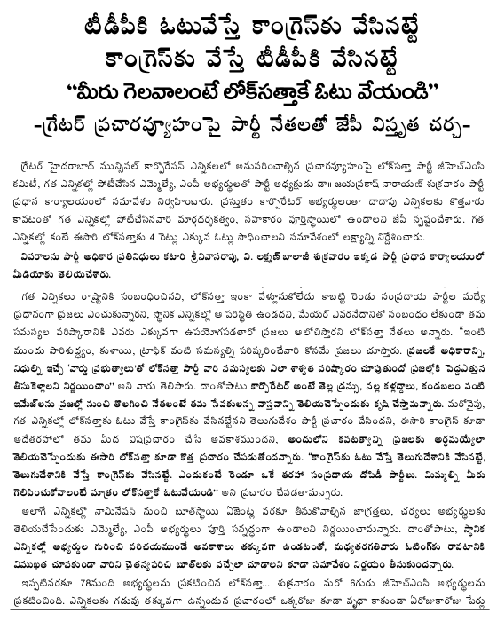 [2009-10-30-Loksatta-GHMC1.gif]