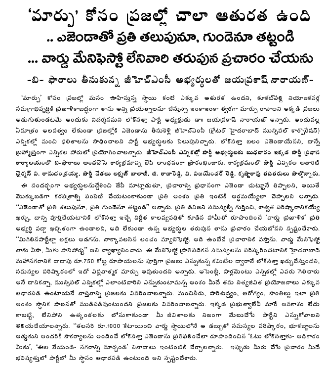[2009-11-04-Loksatta-Ward1.GIF]