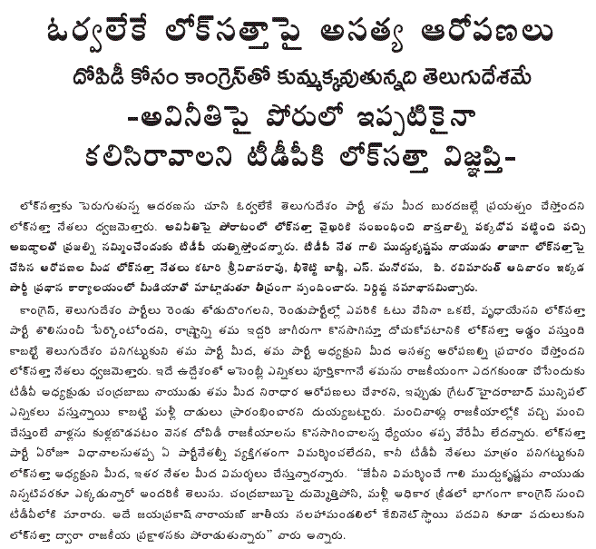 [2009-11-08-Loksatta-TDP1.GIF]