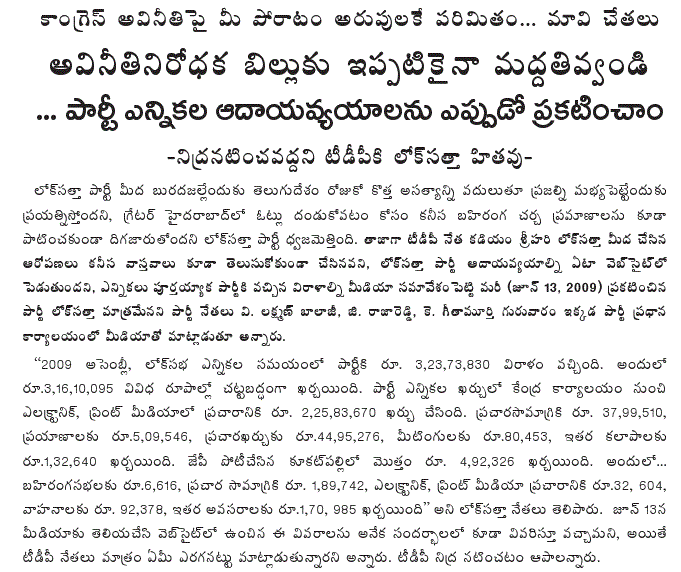 [2009-11-12-Loksatta-TDP1.gif]