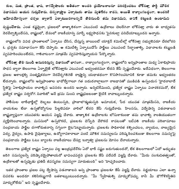 [2009-12-13-Loksatta-Telangana2.gif]