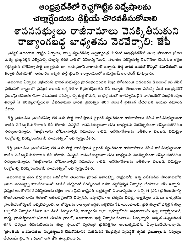[2009-12-13-Loksatta-Telangana1.gif]