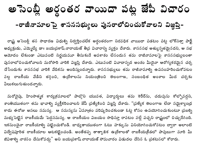 [2009-12-14-Loksatta-Assembly.gif]