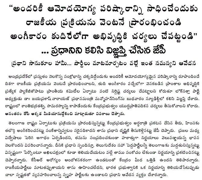 [2009-12-16-Loksatta-PM1.gif]