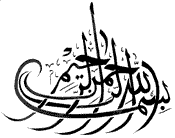 رسومات تعبر عن قضايانا Bismillah+al-rahman+al-rahim2