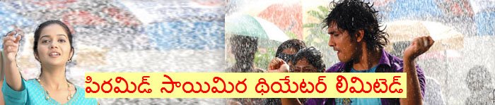 పిరమిడ్ సాయిమిర థియేటర్ లిమిటెడ్