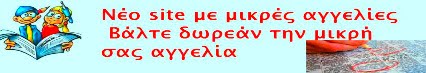 ΝΕΕΣ ΑΓΓΕΛΙΕΣ
