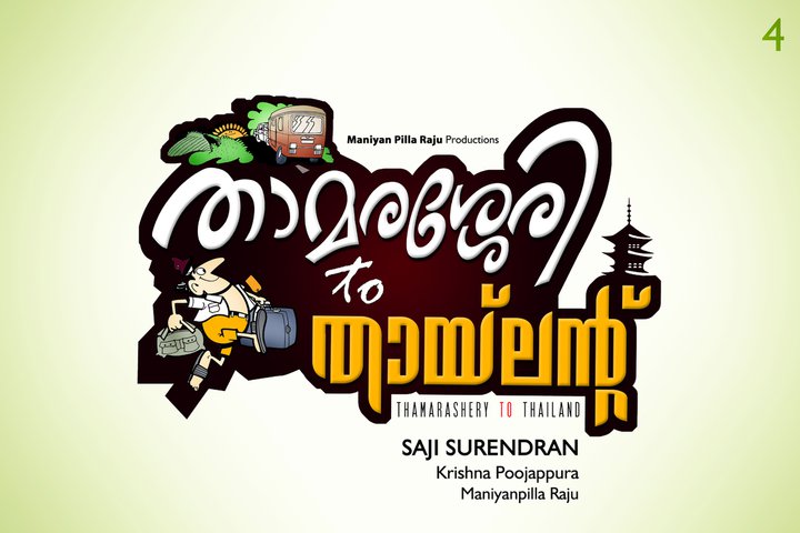 of this malayalam movie. holidays malayalam movie. of this malayalam movie.