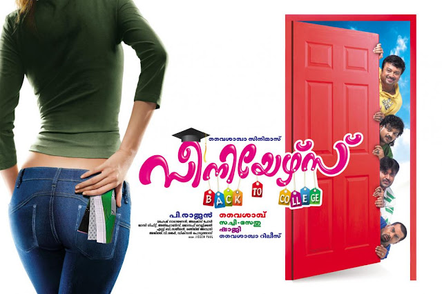 http://4.bp.blogspot.com/__tNGHUr5VIQ/TSwP2G2XDzI/AAAAAAAAB5c/23Y8sz3Oq_o/s1600/Poster+of+Seniors+malayalam+movie..jpg