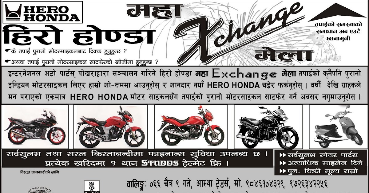 हामी सबैको पोखरा न्युज अफ पोखरा Hero Honda Exchange offer in Kaski,Nepal