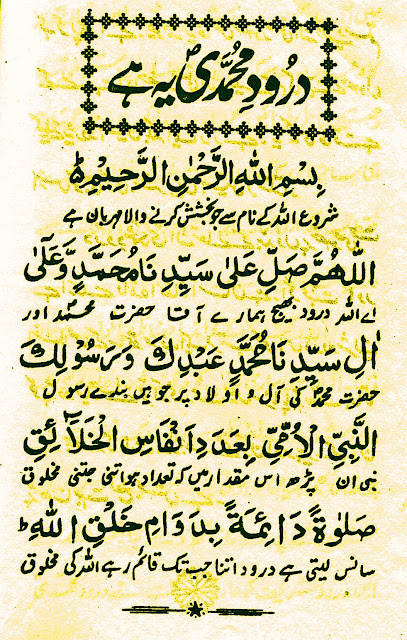 Collection of Darood Sharief