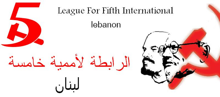 الرابطة لاممية خامسة لبنان-l5il