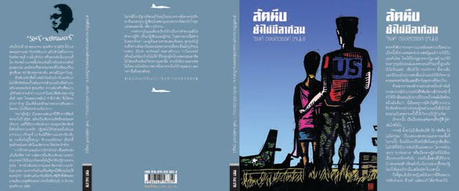 สั ต หี บ ยั ง ไ ม่ มี ล า ก่ อ น