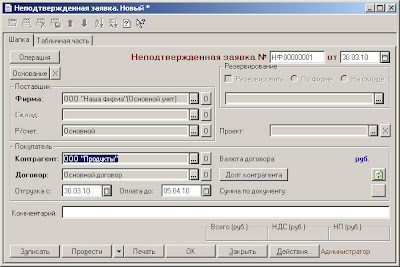 Счет на предоплату