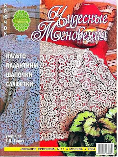 Чудесные мгновения 11_2004
