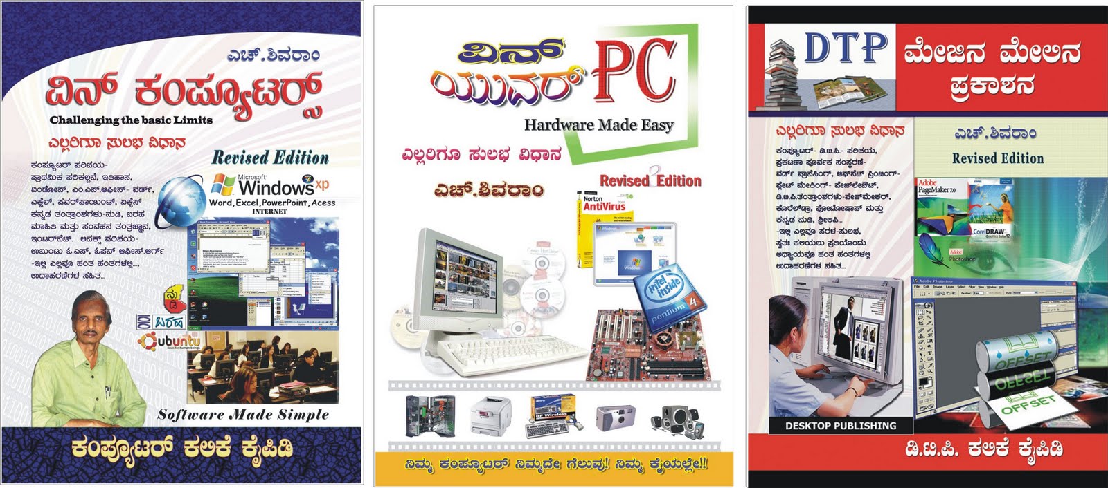 1. ವಿನ್ ಕಂಪ್ಯೂಟರ್  -ಬೇಸಿಕ್ಸ್, 2.ವಿನ್ ಯುವರ್ PC- ಹಾರ್ಡ್ ವೇರ್  3. ಮೇಜಿನ ಮೇಲಿನ ಪ್ರಕಾಶನ-ಡಿ.ಟಿ.ಪಿ ಕಲಿಕೆ