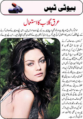 Rang Gora Karne Ka Tarika in Urdu