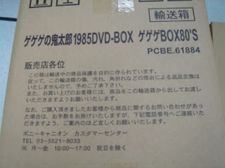 鬼太郎 80's DVD BOX
