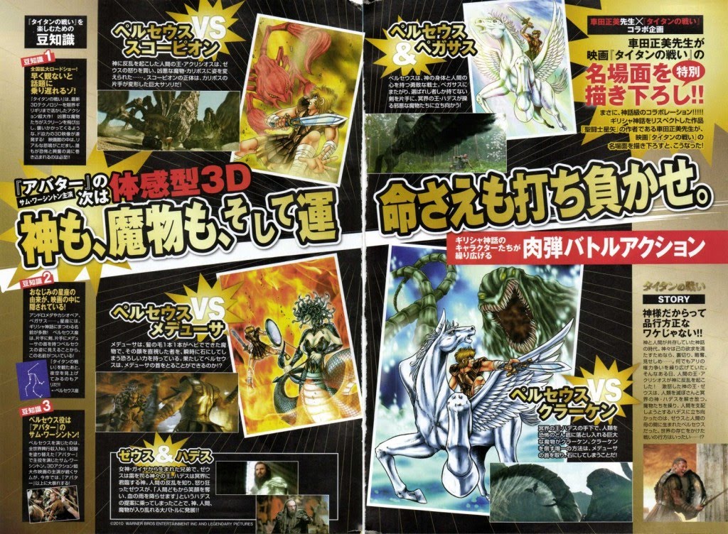 http://4.bp.blogspot.com/_b4R2NMjzd9w/S8IcLqnFrrI/AAAAAAAAAIY/MoXGx5QWkfs/s1600/clash-of-thetitans-kurumada2-1024x752.jpg