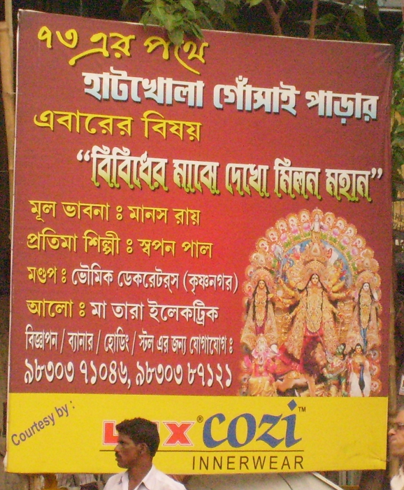 Durga Puja Photos 2010 Durga Puja Banner Photos