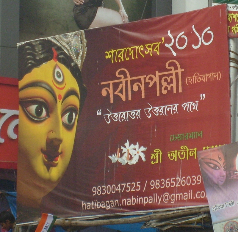 Durga Puja Photos: 2010 Durga Puja Banner Photos