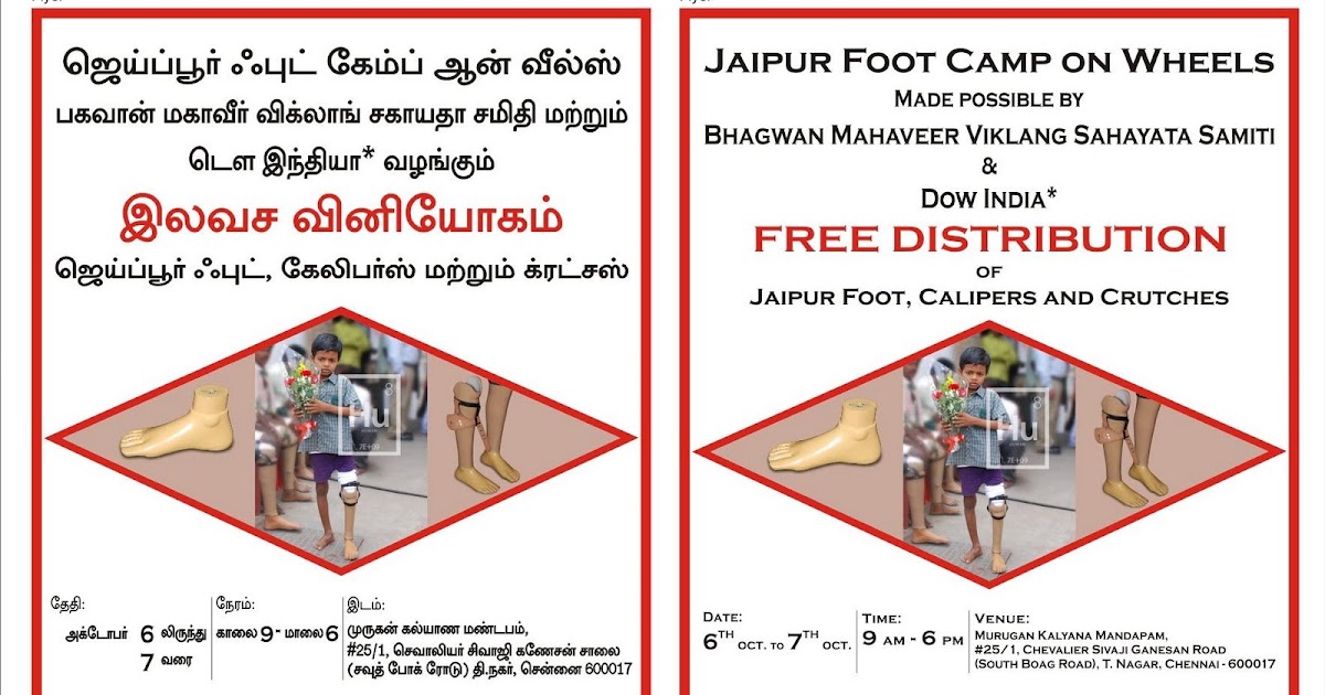 Jaipur Foot Camp In Chennai (Oct 6 & 7)