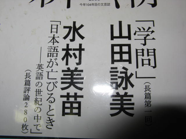 [水村美苗0001.JPG]