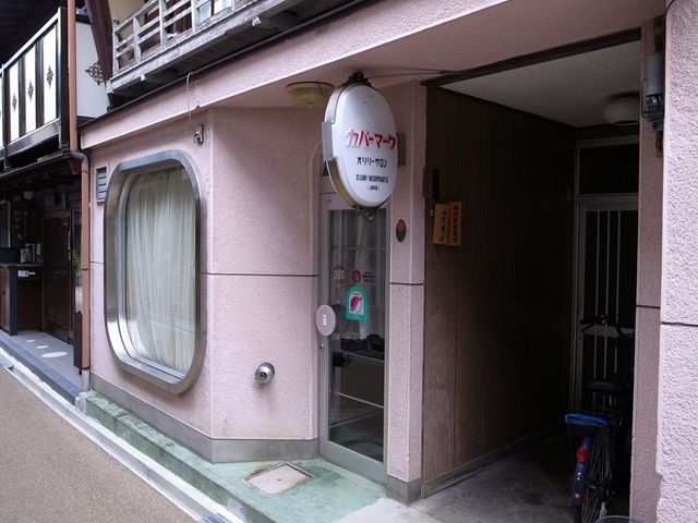 佇まい(tatazumai) 昔のパーマ屋さん