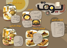 مطعم ريوق في القطيف