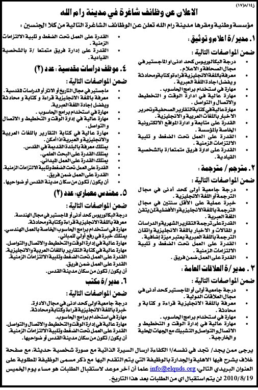 وظائف في فلسطين   وظائف جديدة لشهر أبريل 2017   