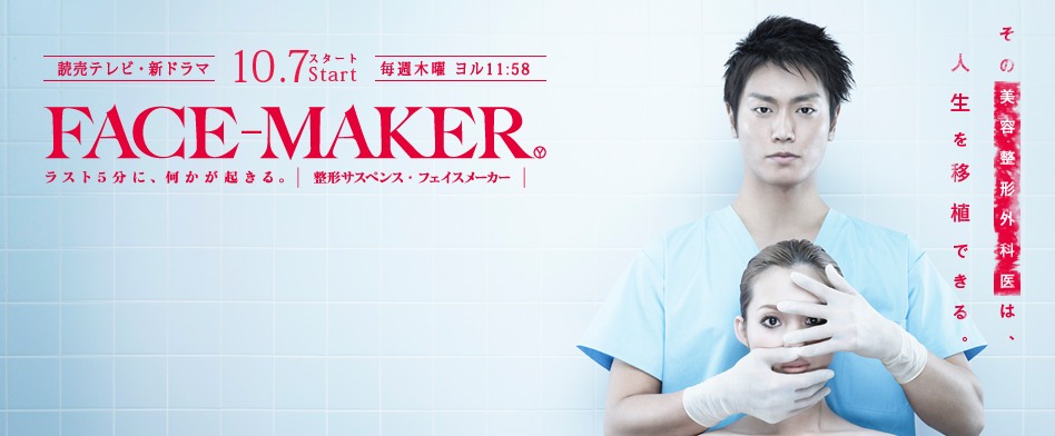 FACEMAKER-p1