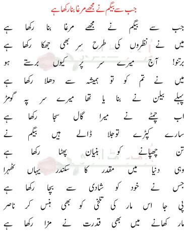 Jab Se Begum Ne Mujy - Urdu Funny Poetry of Ibn E Insha Urdu+funny