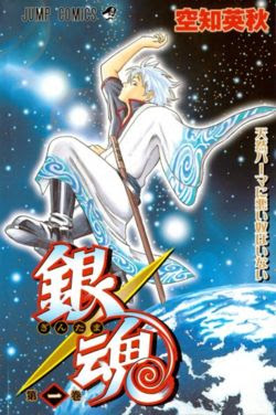 แนะนำ Gintama 250px-Gintama_v01_cover_wiki+%E0%B8%81%E0%B8%B4%E0%B8%99%E0%B8%97%E0%B8%B2%E0%B8%A1%E0%B8%B0