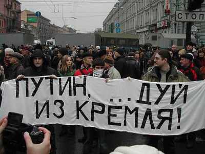Путин, ...дуй из Кремля! Путин, ...дуй из Кремля!