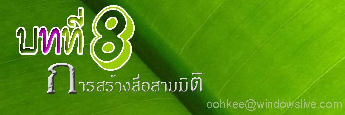 บทที่8