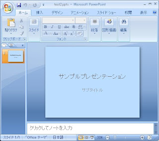 ScriptomとPower Pointで背景色を設定したスライド