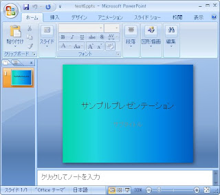 ScriptomとPower Pointで背景にプリセットのグラデーションを設定したスライド