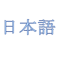SVGRendererで描画した日本語