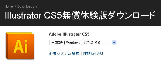 Life With Adobe 体験版のダウンロード開始される Indesign Cs5 Illustrator Cs5