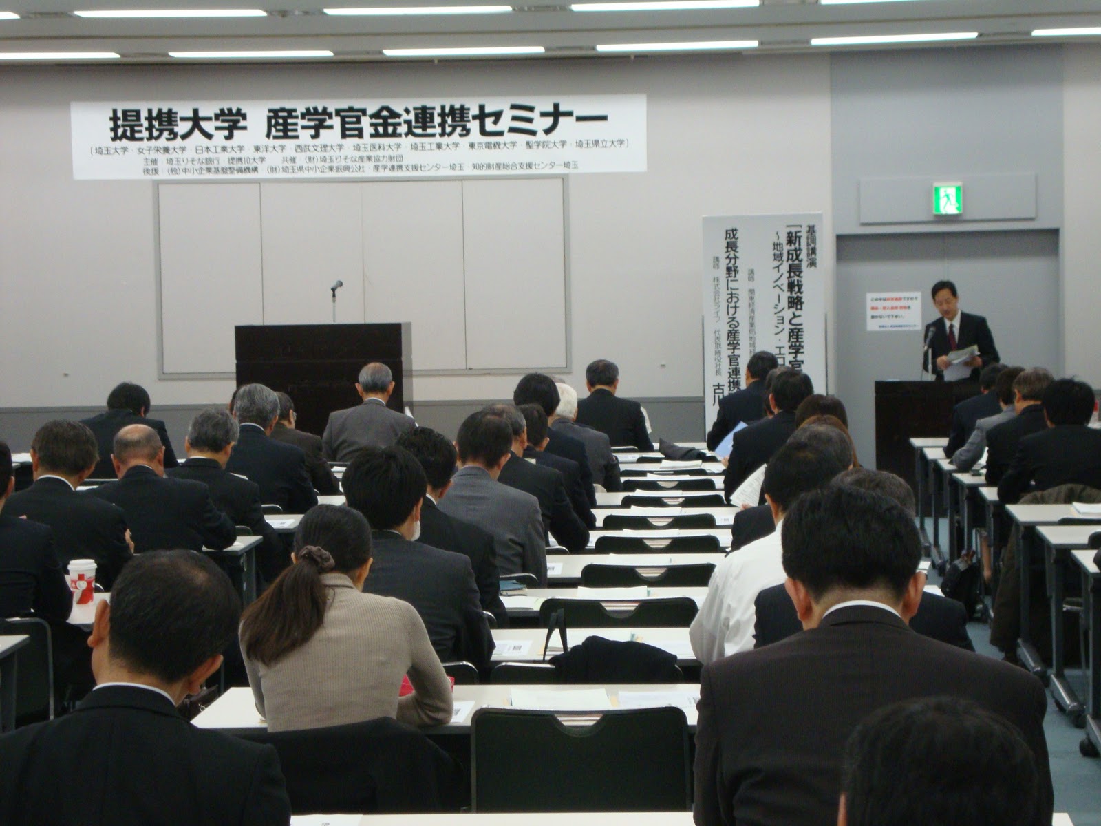 産学官金連携セミナーの開催 埼玉県中小企業振興公 Cs埼玉 ブログ ビジネス 観光 グルメ等情報満載