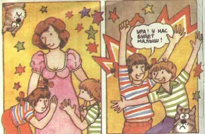 Откуда берутся дети стр.2 Откуда берутся дети стр.2