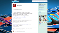 Мой профиль в Twitter Мой профиль в Twitter