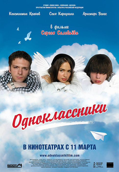 Odnoklassniki (2010) Movie