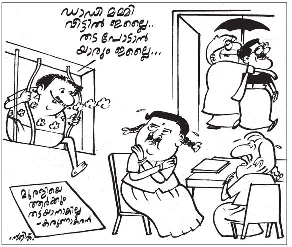 Cartoon Malayalam